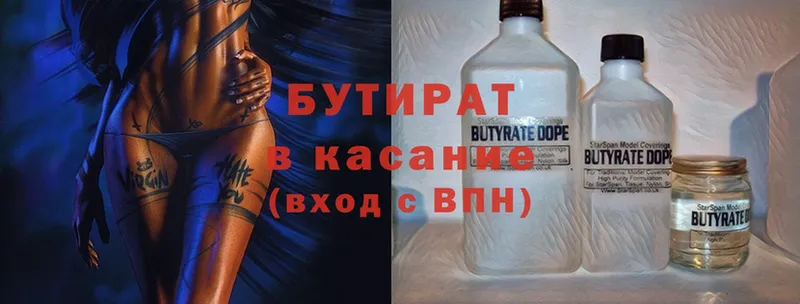 blacksprut ссылки  Кириши  БУТИРАТ Butirat 